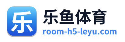 乐鱼体育